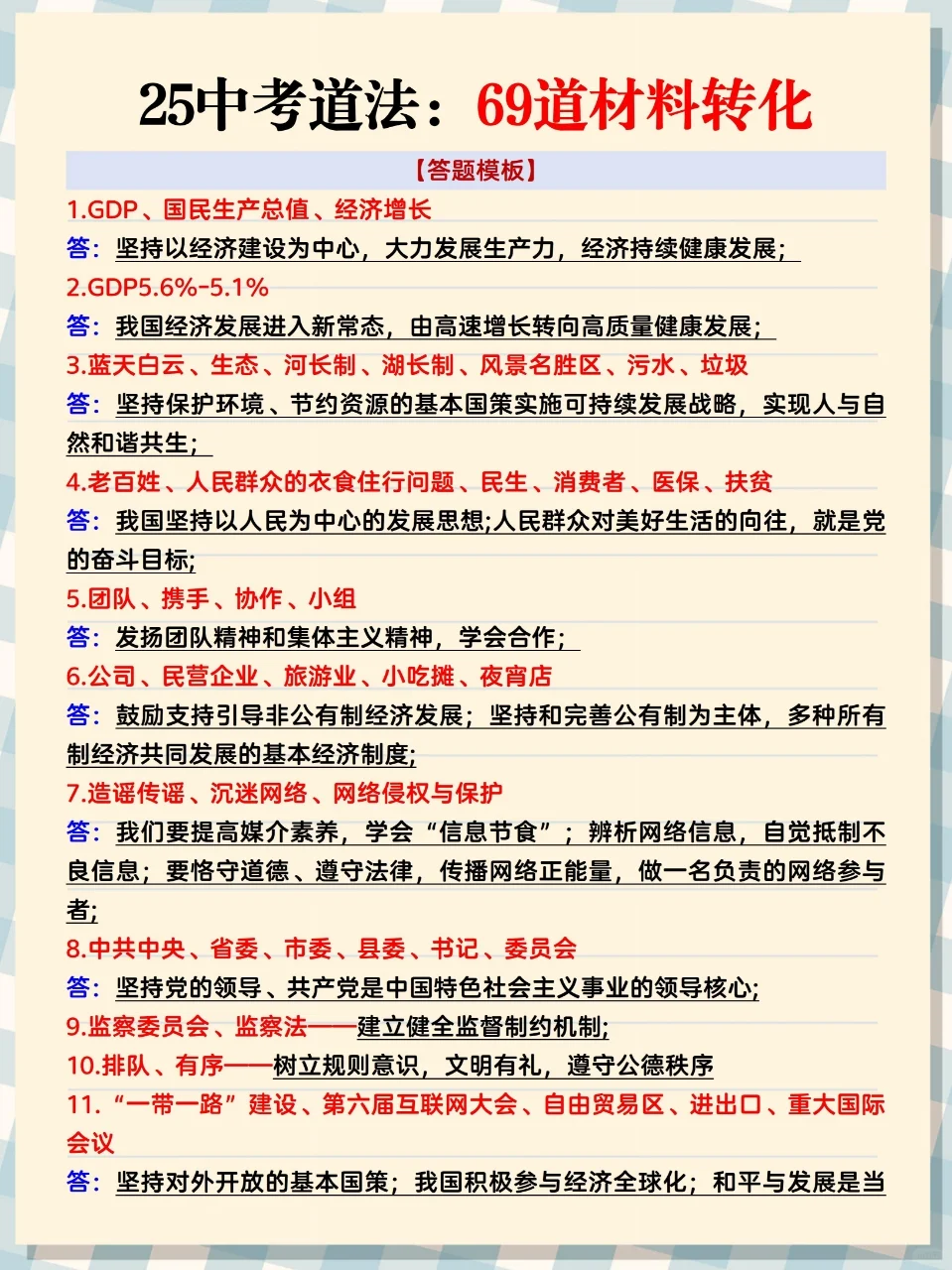 初三娃，玩命40天也能上重高❗️含金量很高 第12张
