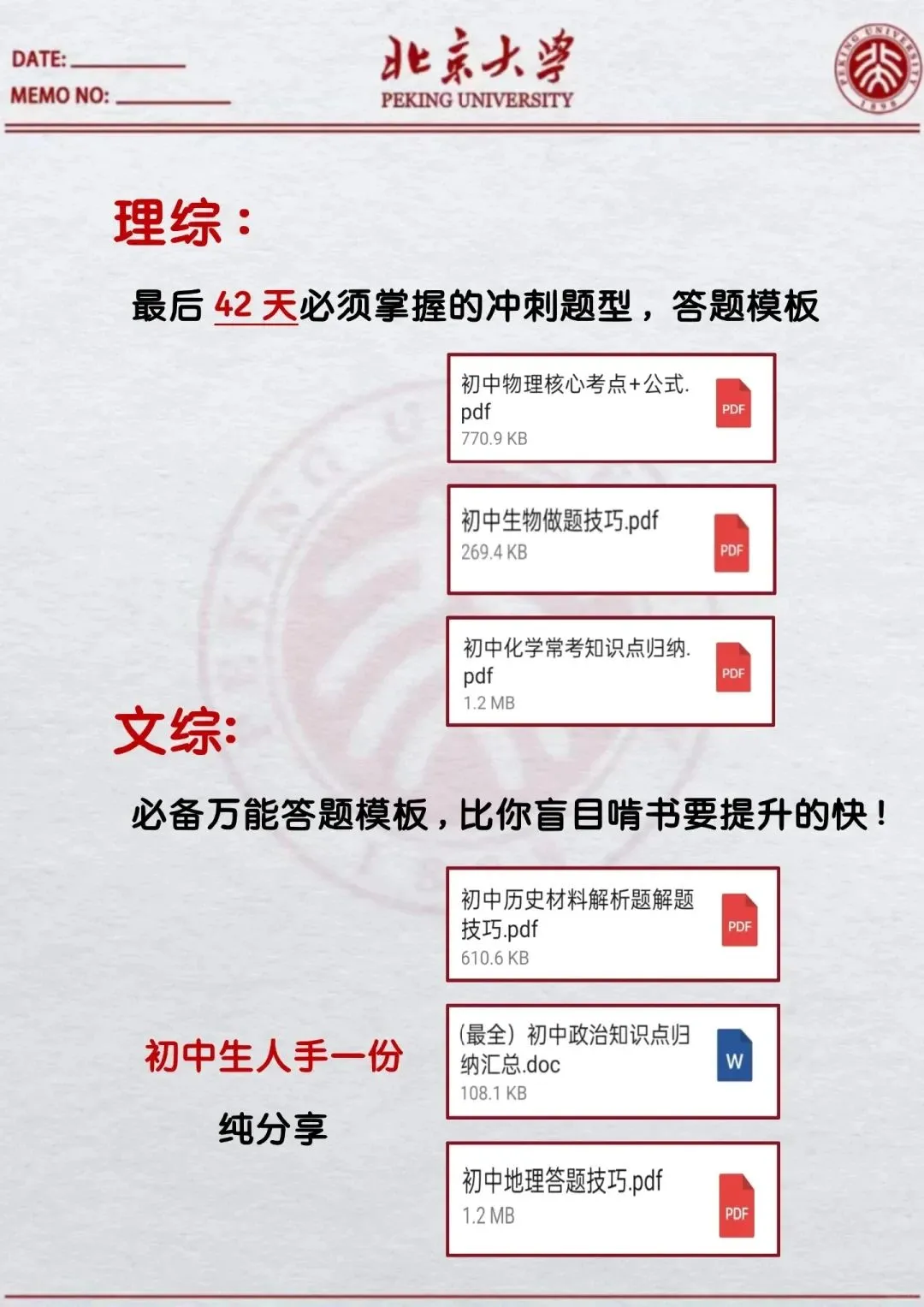 假如你从5.5开始布局中考 第1张