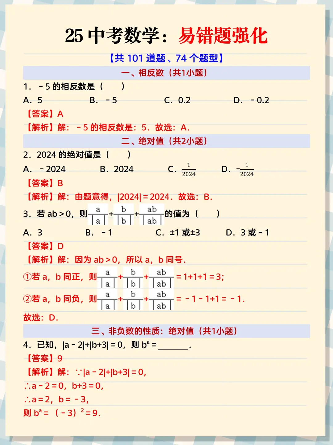 初三娃，玩命40天也能上重高❗️含金量很高 第7张