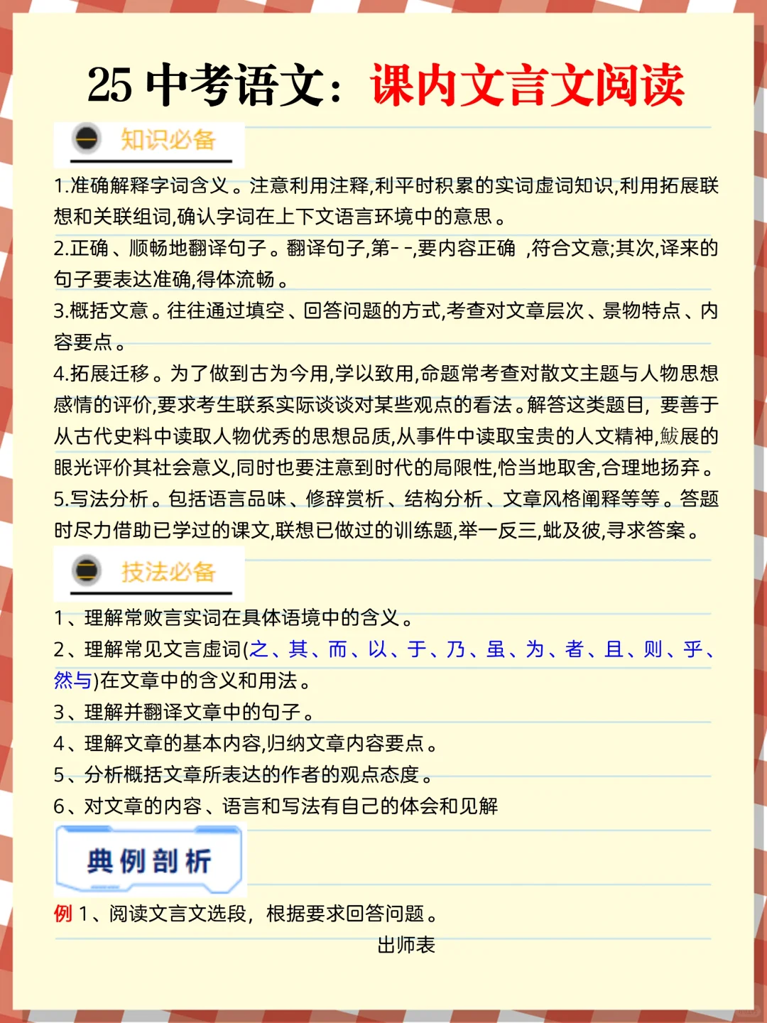 初三玩命40天也能上重高！没计划的直接抄！ 第8张