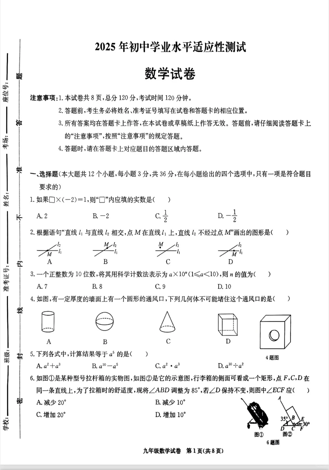 2025保定中考一模数学（有答案） 第2张
