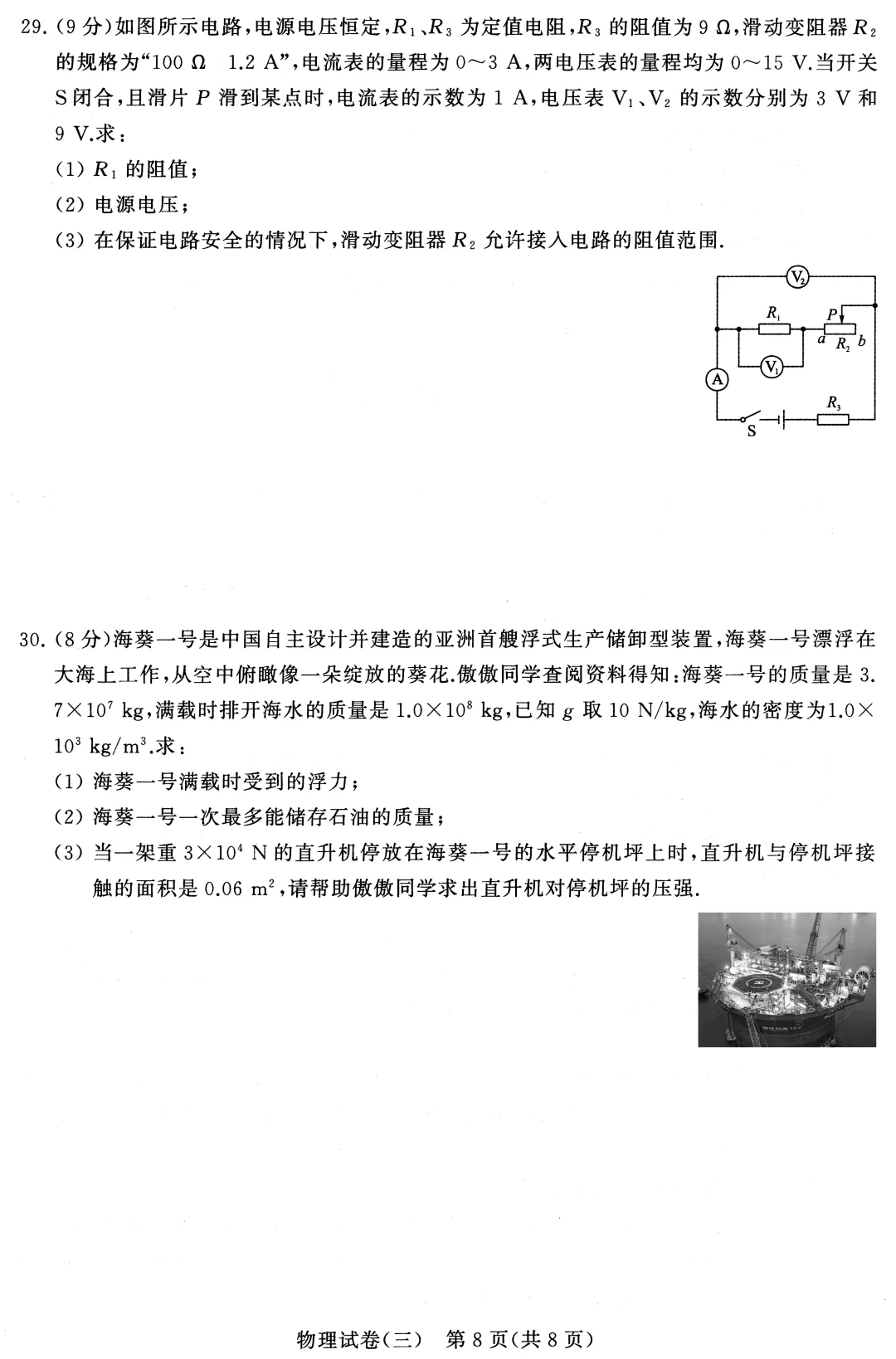2025年常州市中考模拟试卷(三)(含答案) 第9张