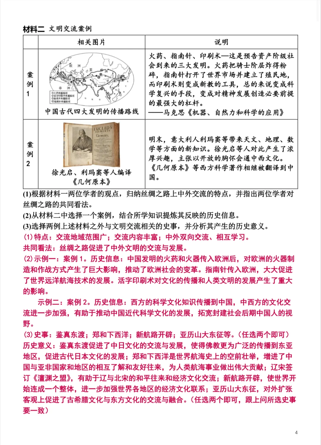 2025中考各地模拟：中古史 第5张