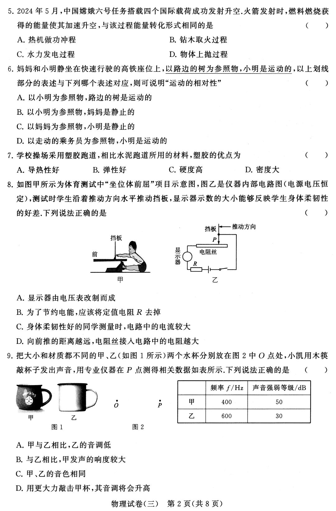 2025年常州市中考模拟试卷(三)(含答案) 第3张