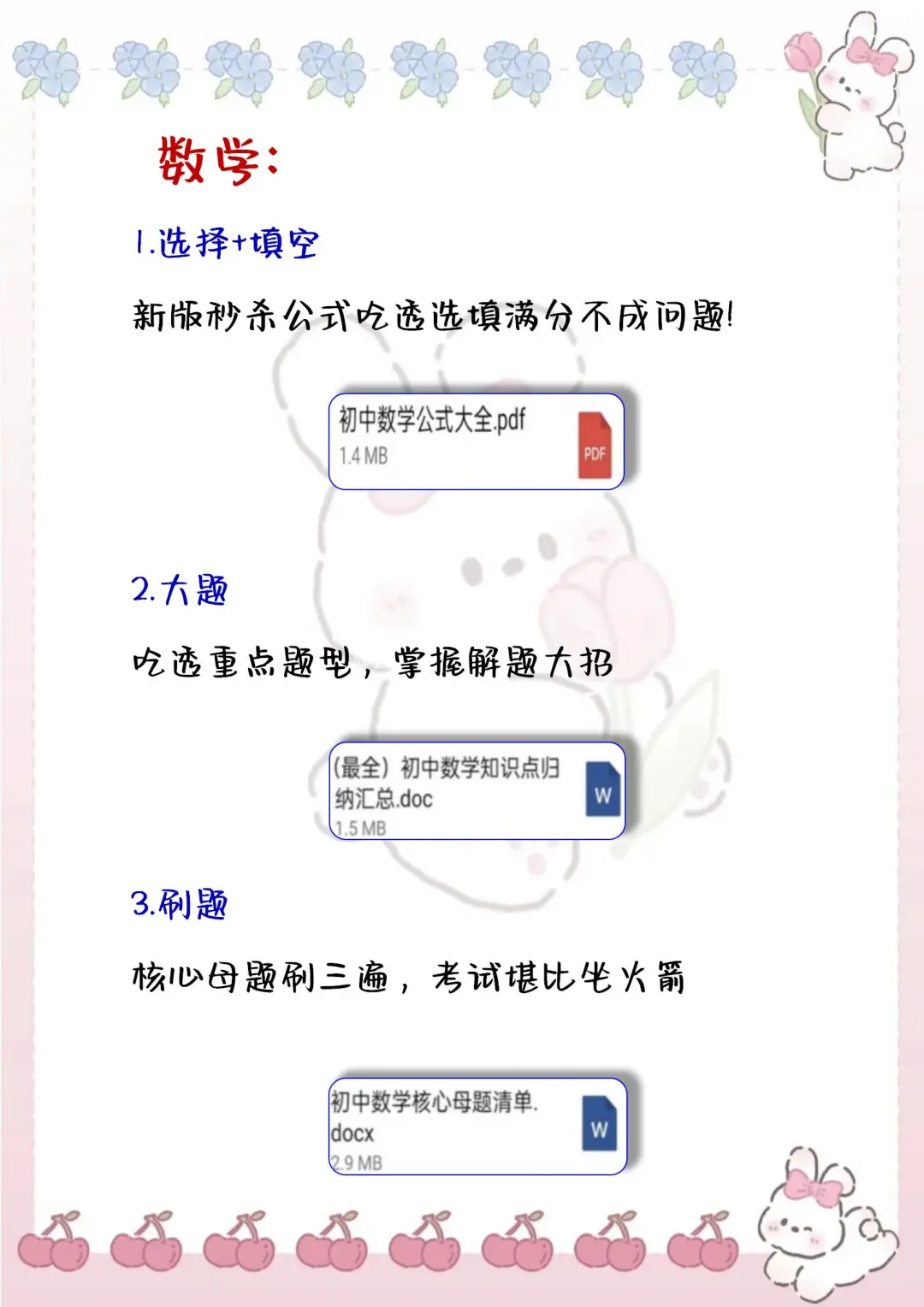 中考仅剩56天！假如你从5.2号布局中考！ 第6张
