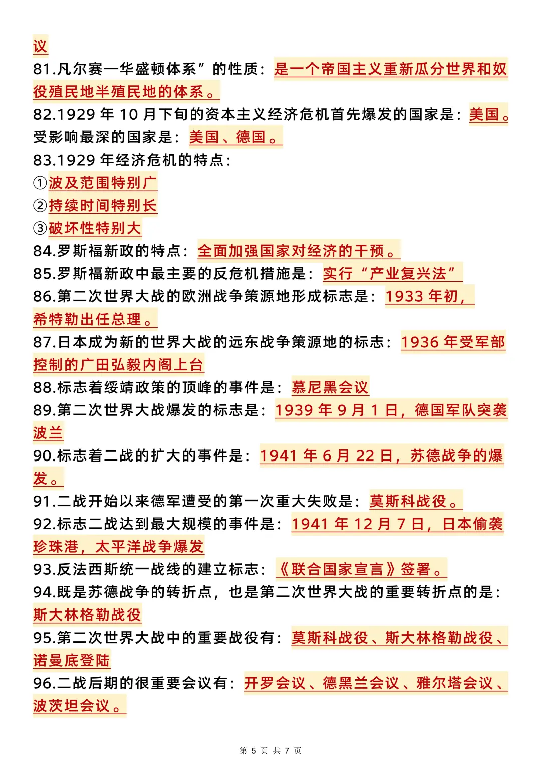 中考历史瞬间不急了，51放心玩❗❗背它 第1张