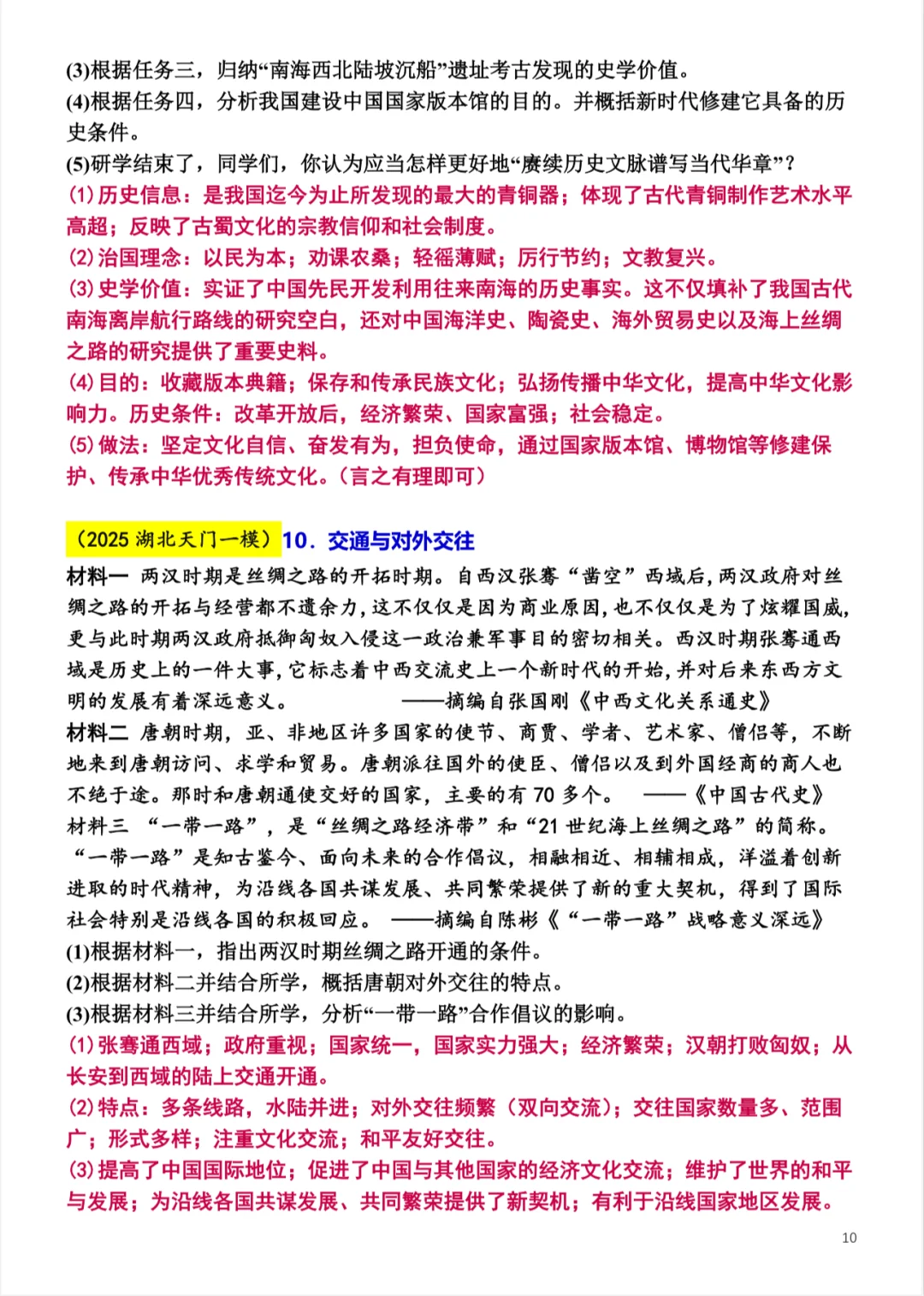 2025中考各地模拟：中古史 第11张