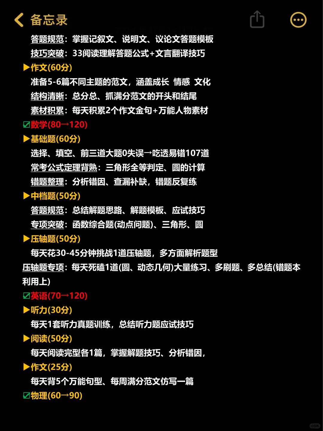 中考生千万别放弃❗️玩命45天，逆袭重高❗ 第4张