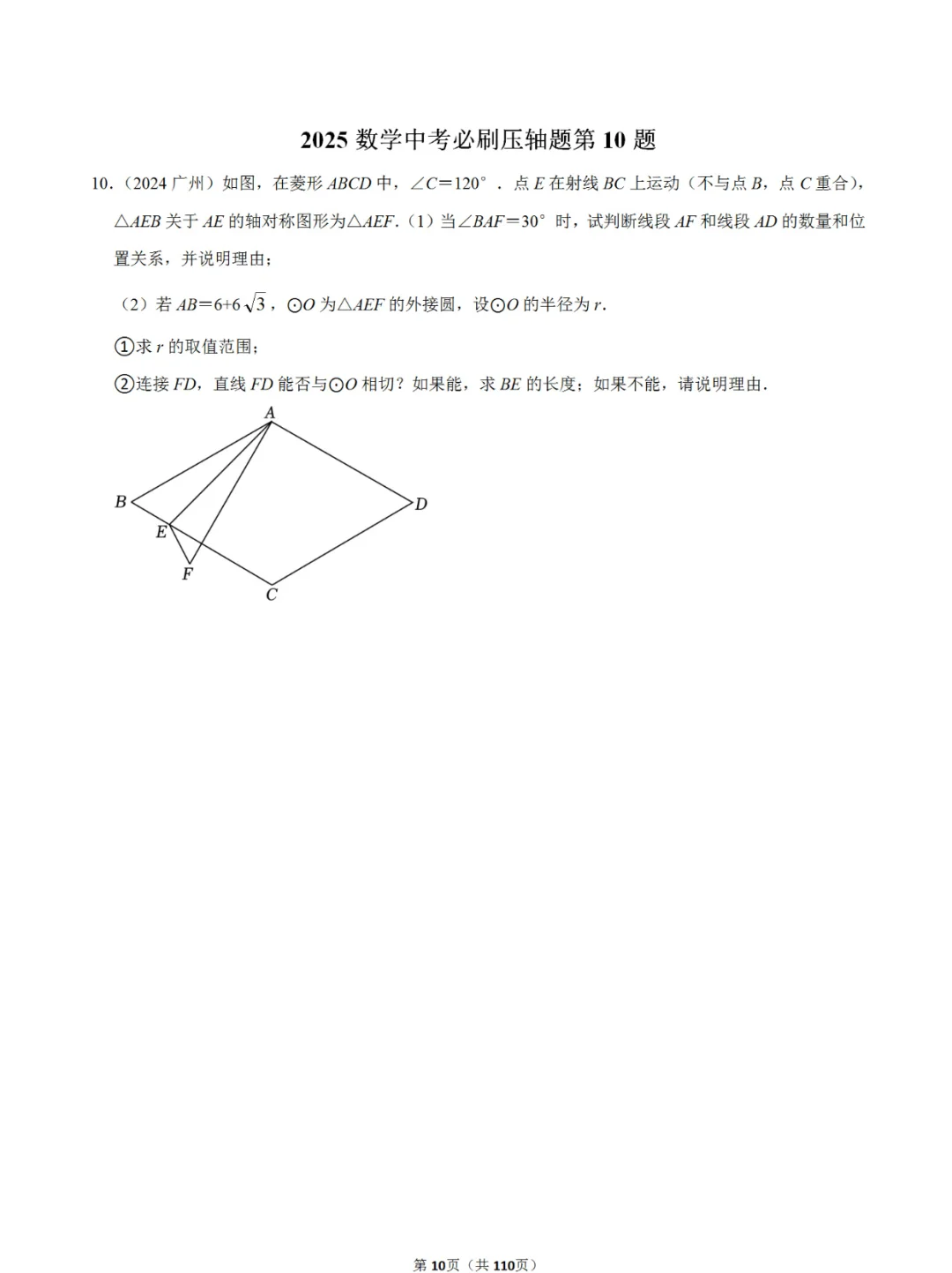2025中考数学压轴题打卡第13天（每日一练） 第6张