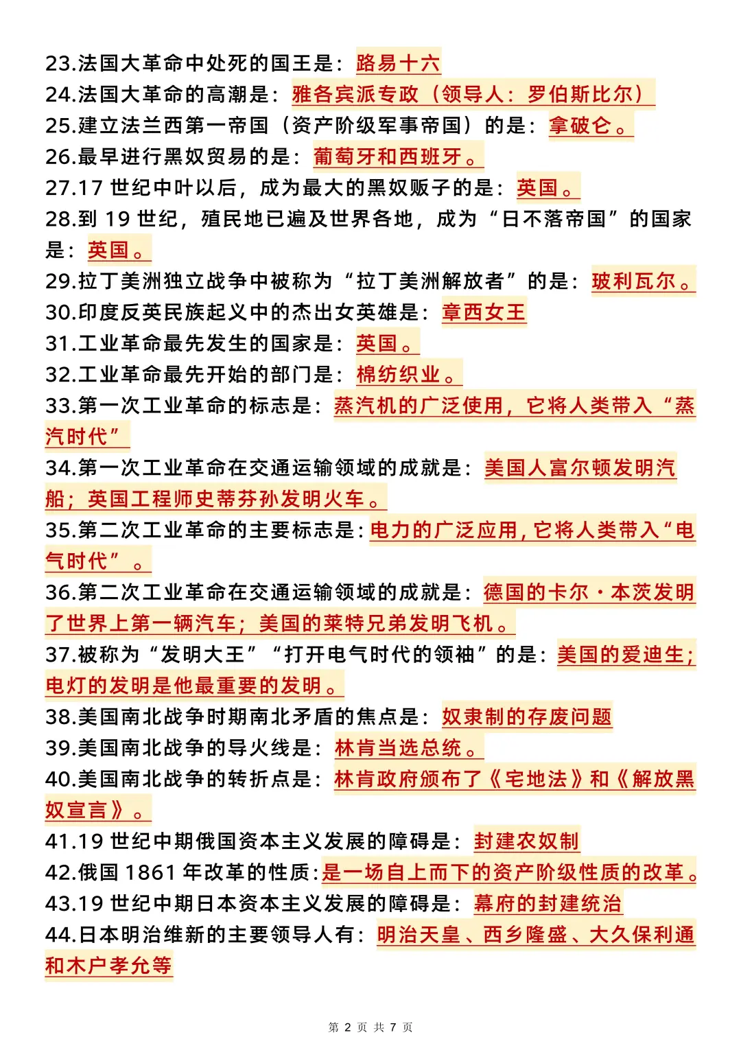中考历史瞬间不急了，51放心玩❗❗背它 第4张