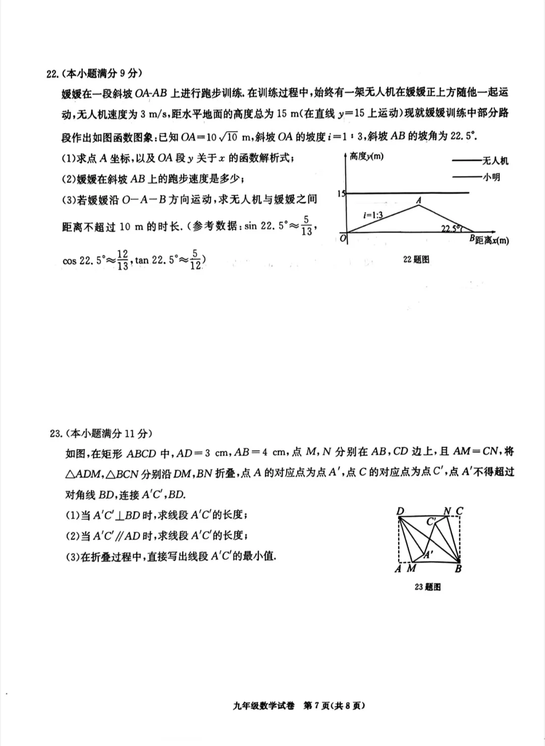 2025保定中考一模数学（有答案） 第8张
