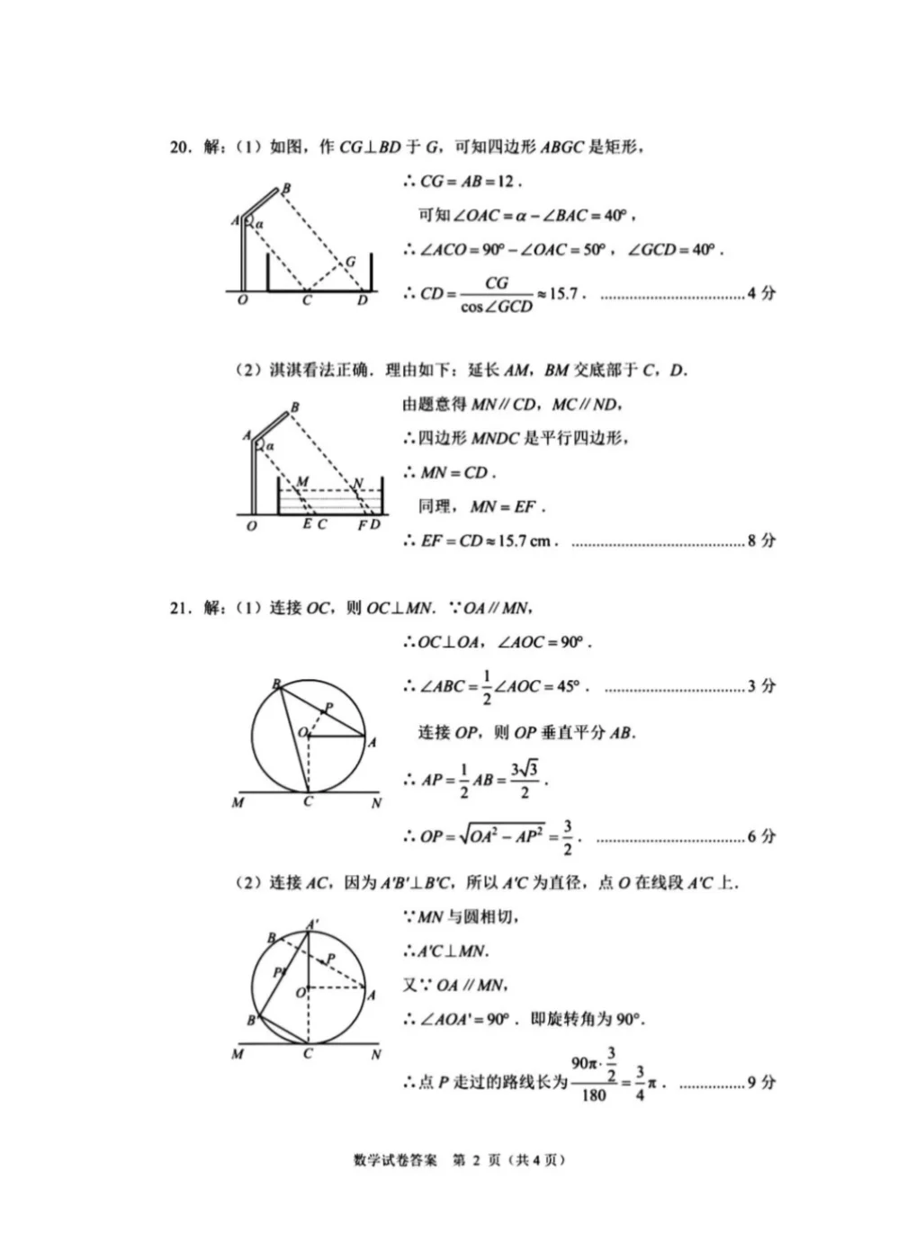 2025.4月末河北邯郸中考一模数学后附答案 第11张
