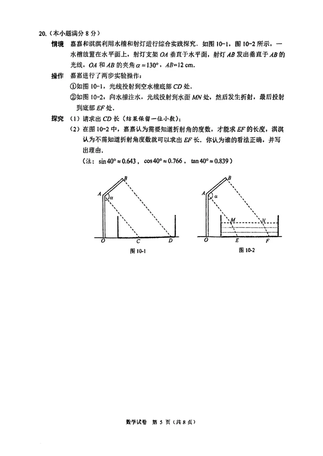 2025.4月末河北邯郸中考一模数学后附答案 第6张