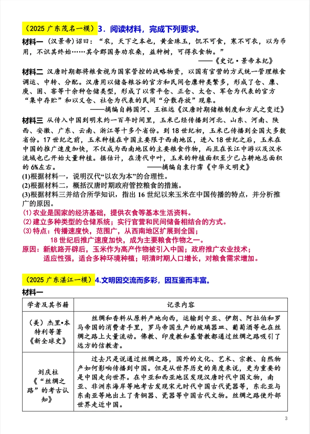 2025中考各地模拟：中古史 第4张