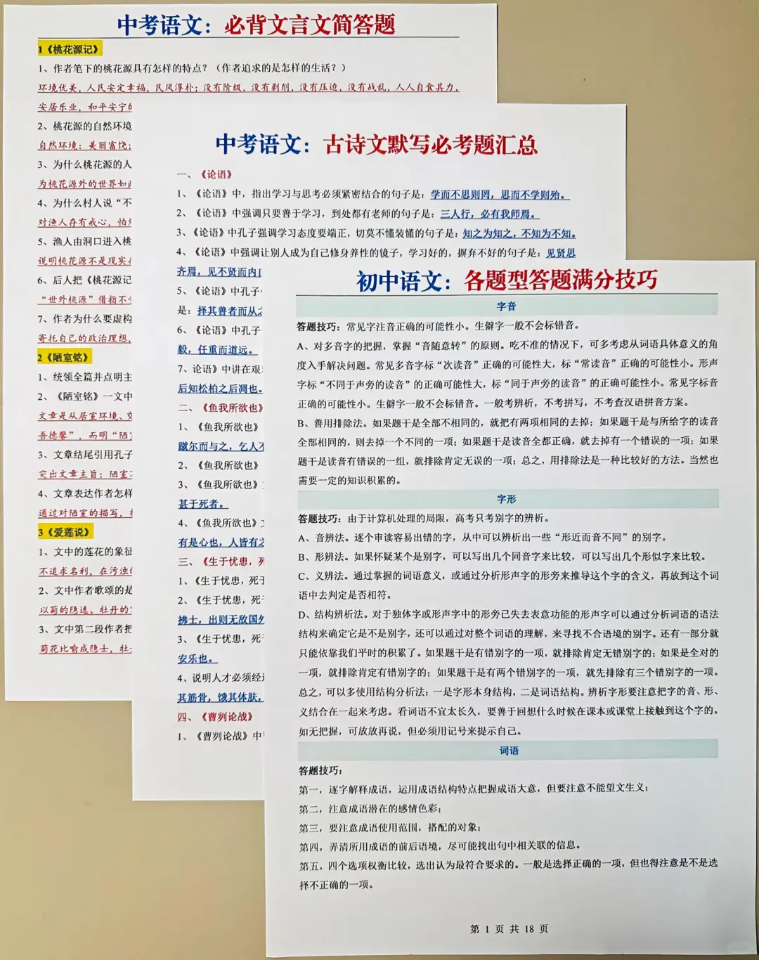 中考生千万别放弃❗️玩命45天，逆袭重高❗ 第7张