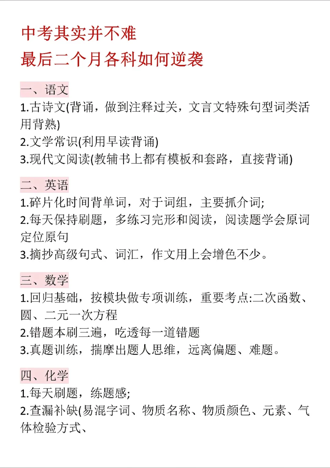 中考其实不难把握住最后两个月 第2张