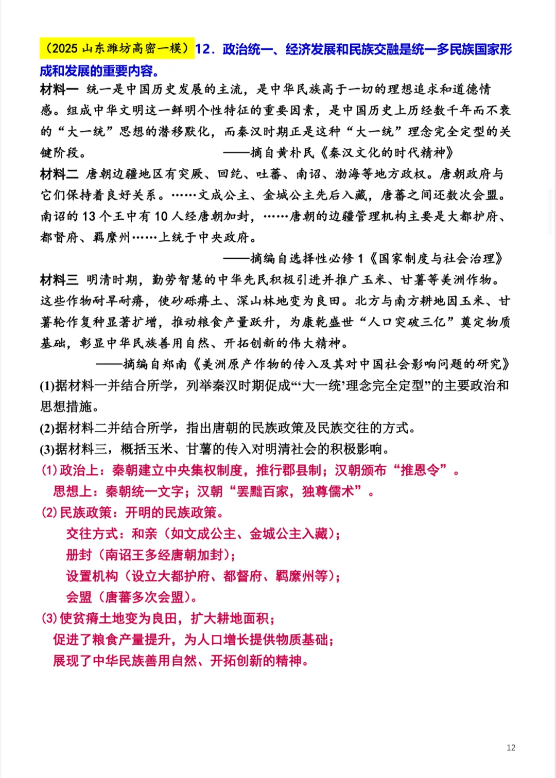2025中考各地模拟：中古史 第13张