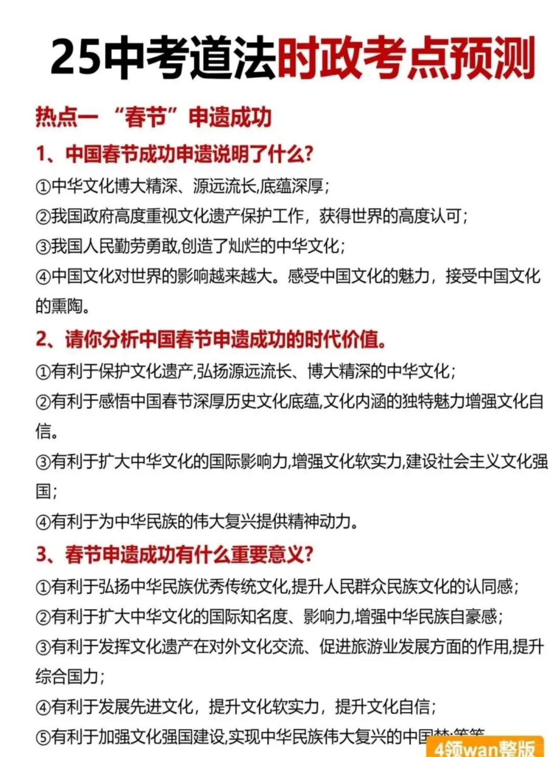 一定要掌握的中考道法时政考点预测🔥 第4张