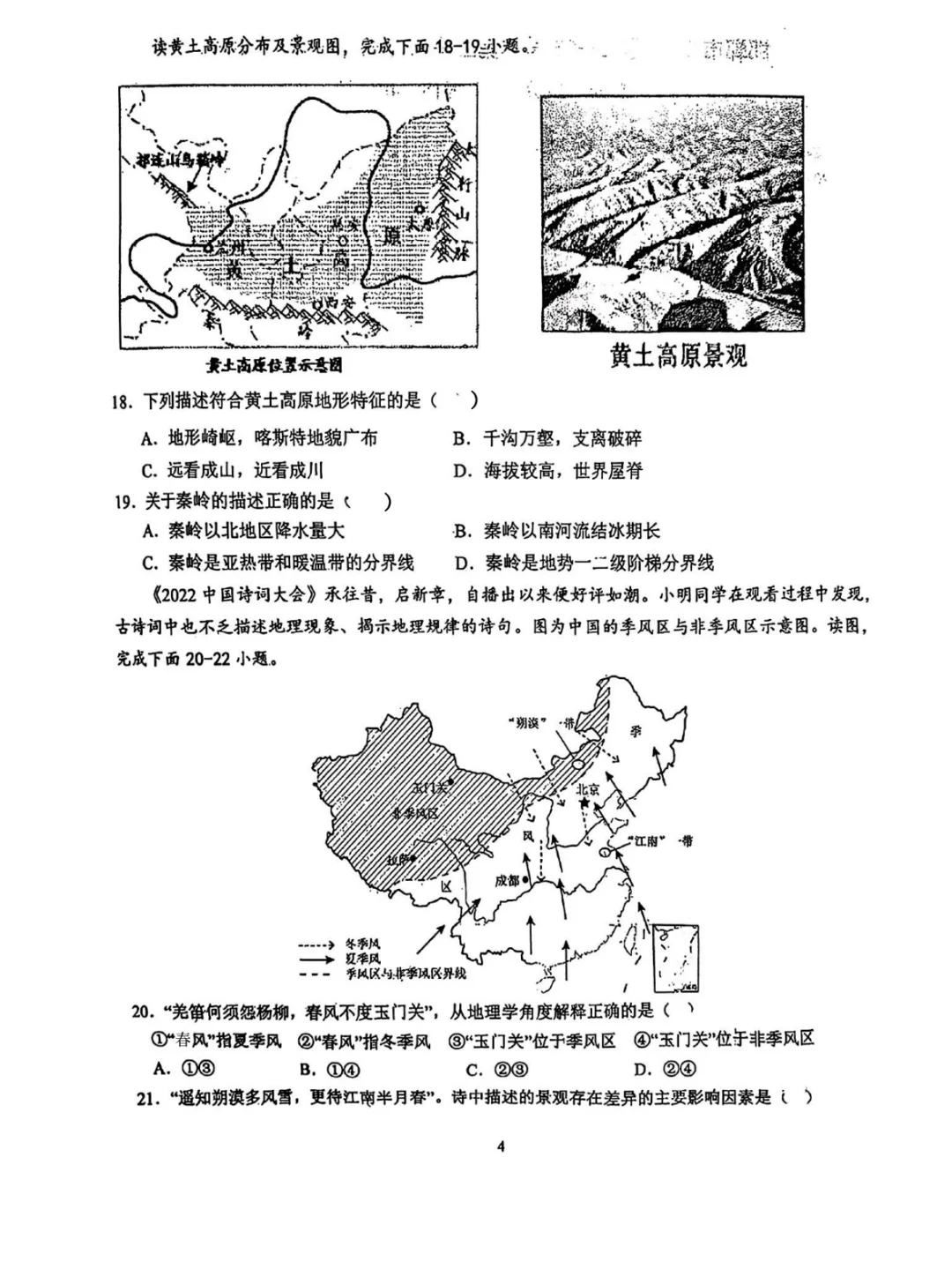 2025河北省邯郸市25中地理中考模拟卷+答案 第6张