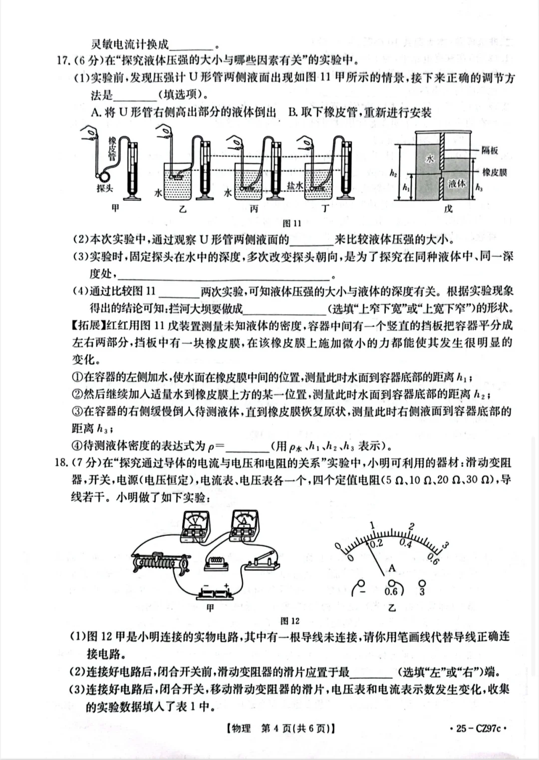 2025年中考衡水一模物理卷（有答案） 第5张
