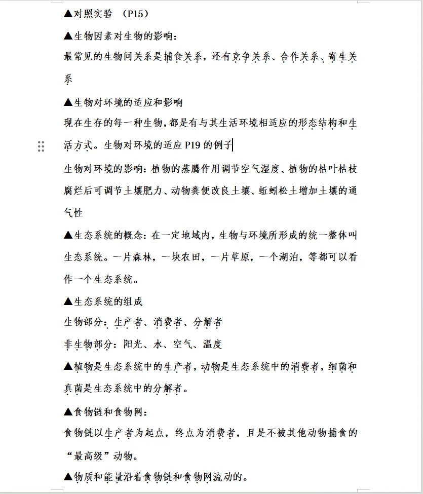 邯郸2025年生物地理中考全四册重點知识总结 第4张