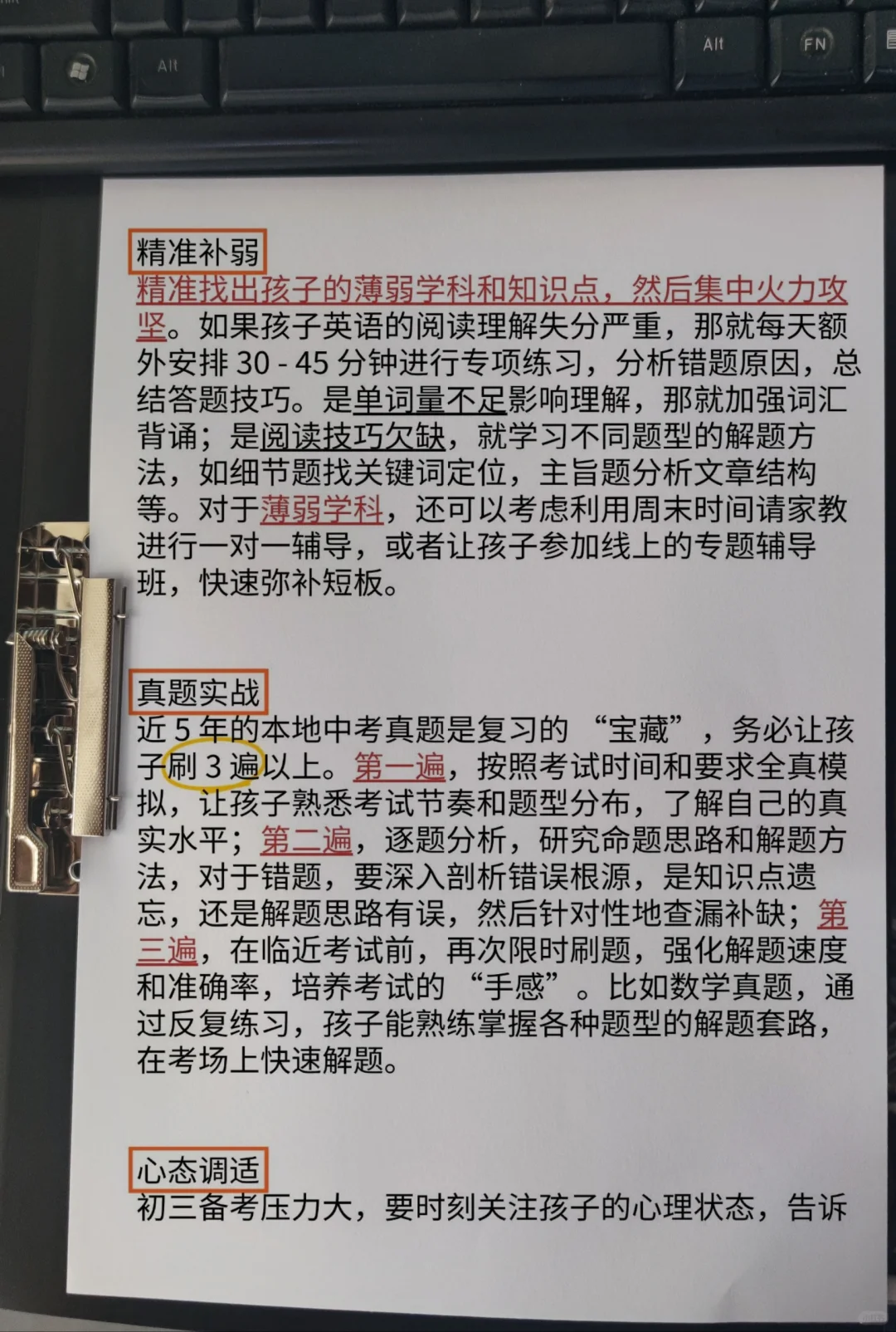 初三最后50天，中等生逆袭重高复习打卡表❗ 第8张
