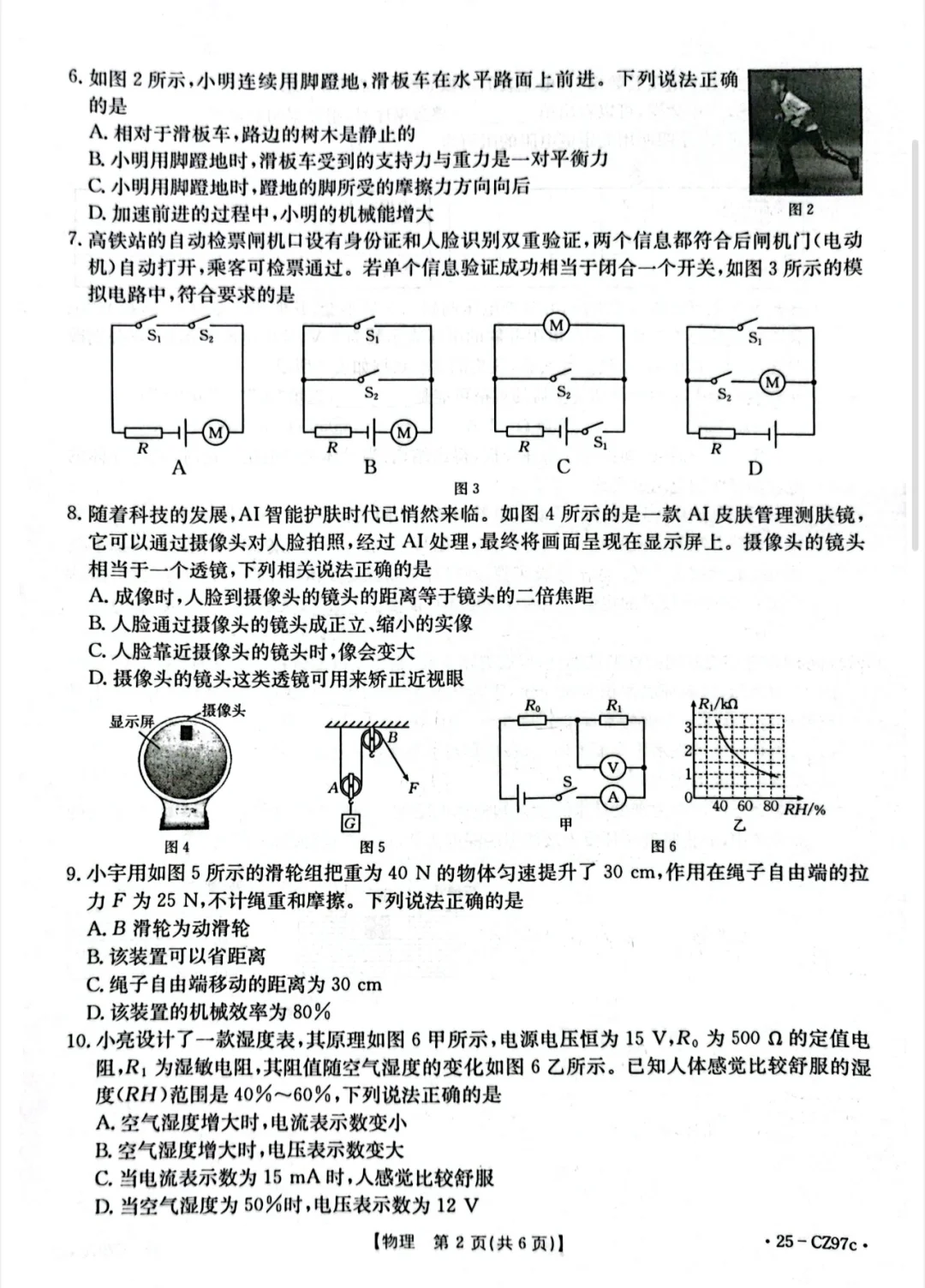 2025年中考衡水一模物理卷（有答案） 第3张