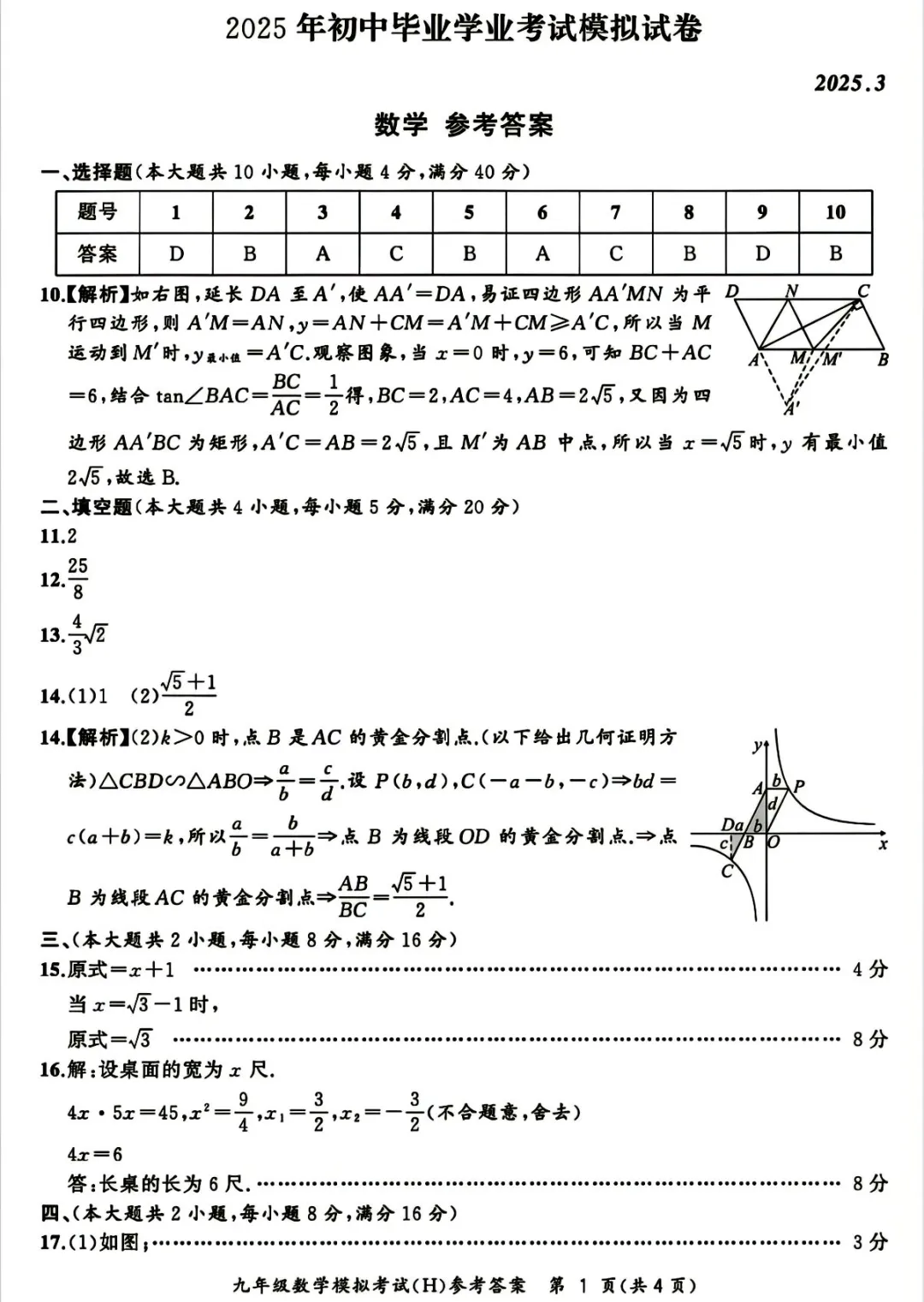 2025最新中考数学模拟试卷及答案。 第6张