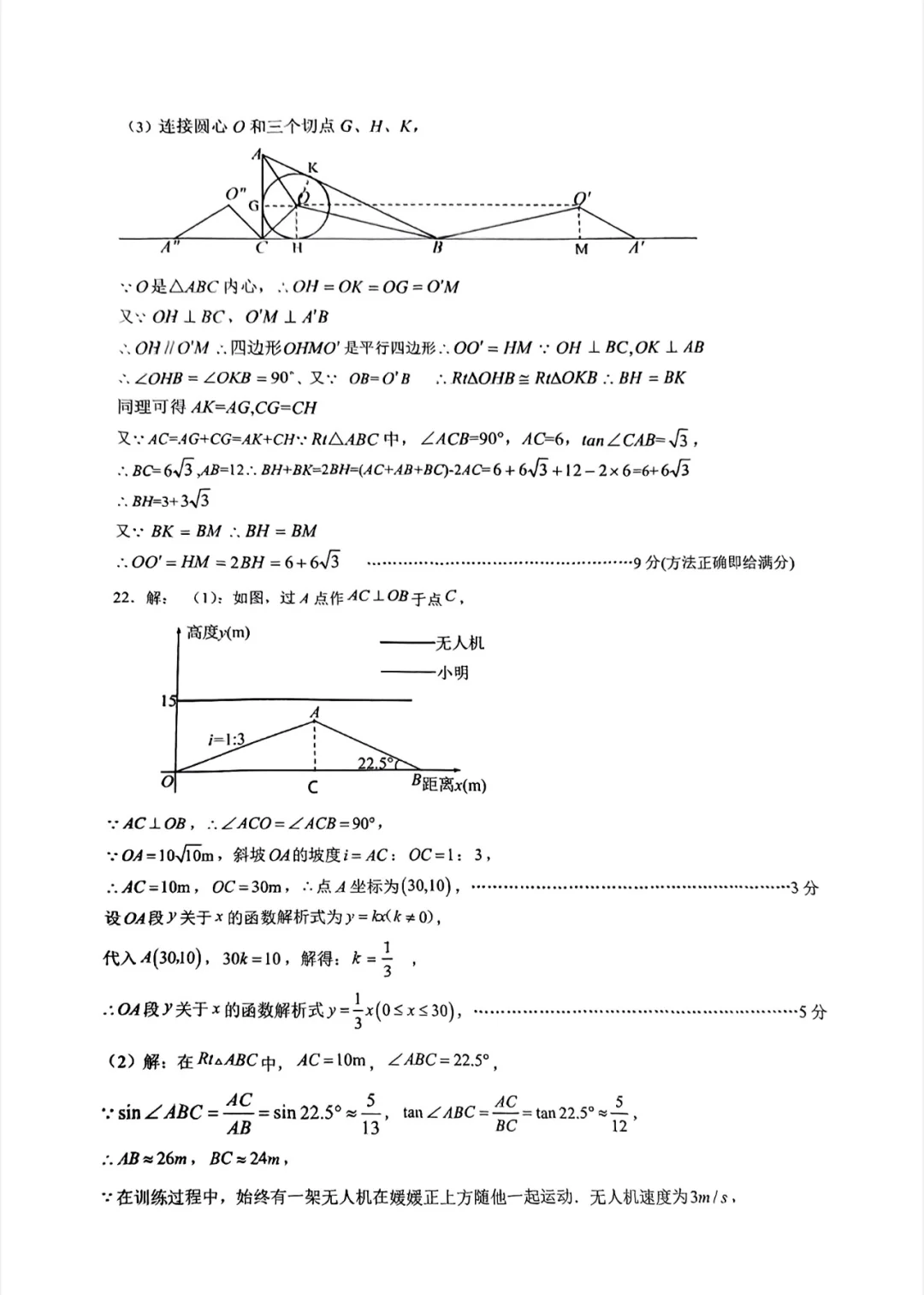 2025保定中考一模数学（有答案） 第12张