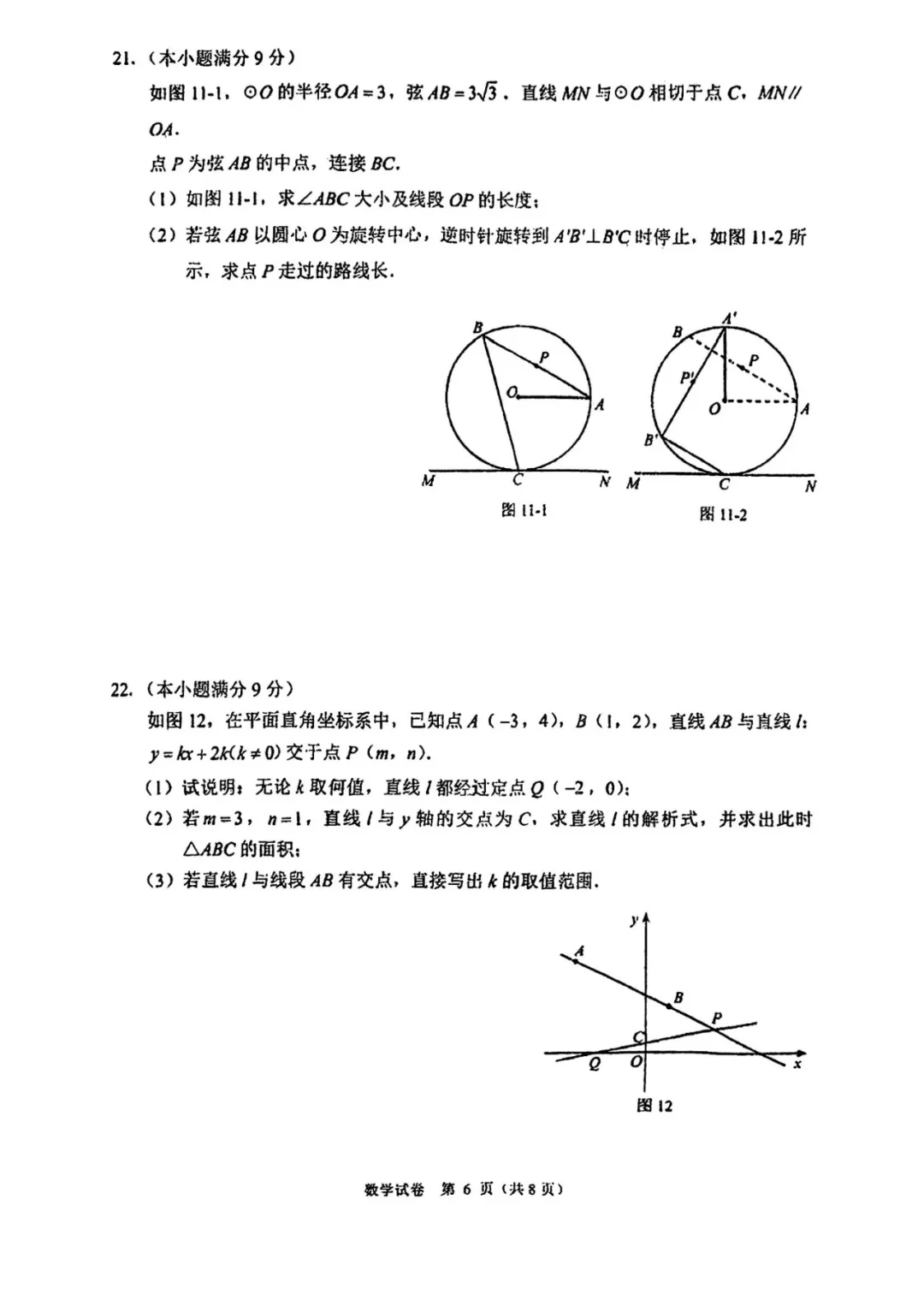 2025.4月末河北邯郸中考一模数学后附答案 第7张