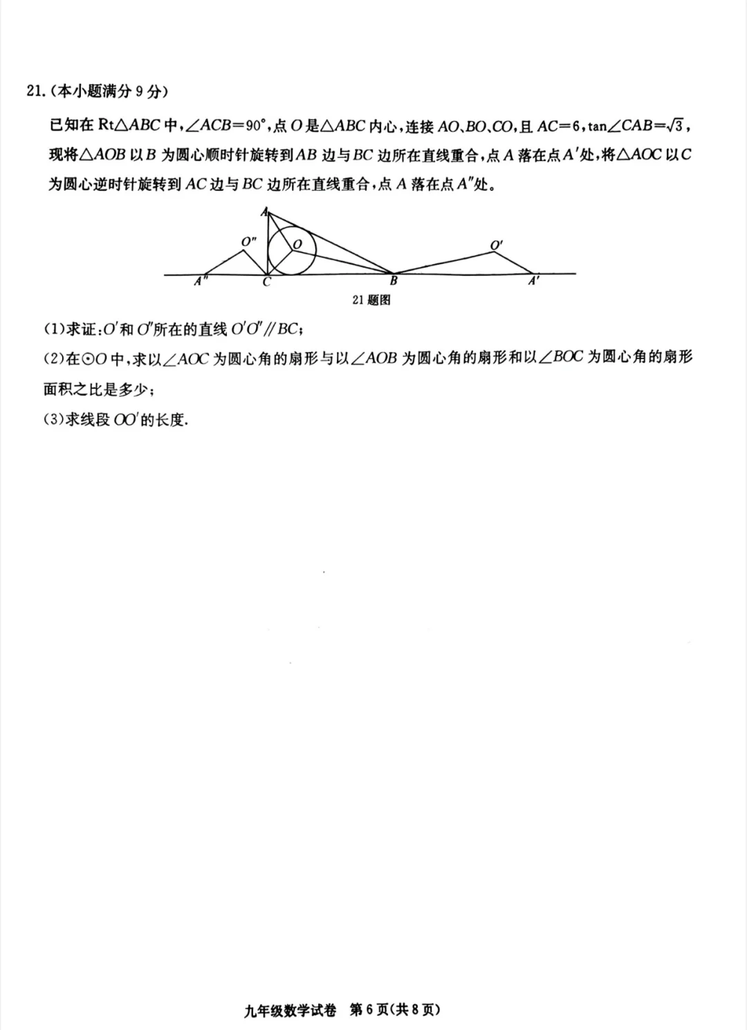 2025保定中考一模数学（有答案） 第7张