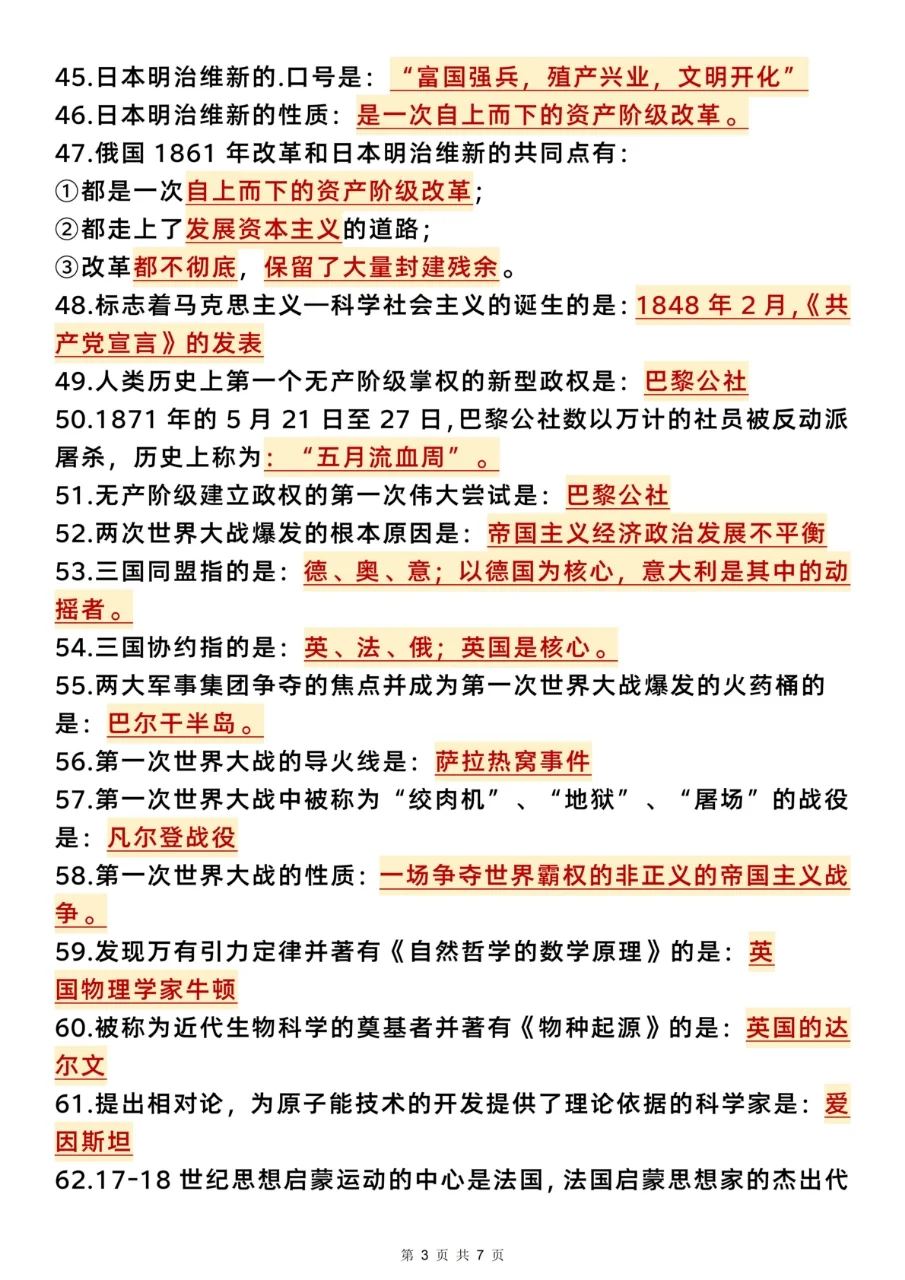 中考历史瞬间不急了，51放心玩❗❗背它 第5张