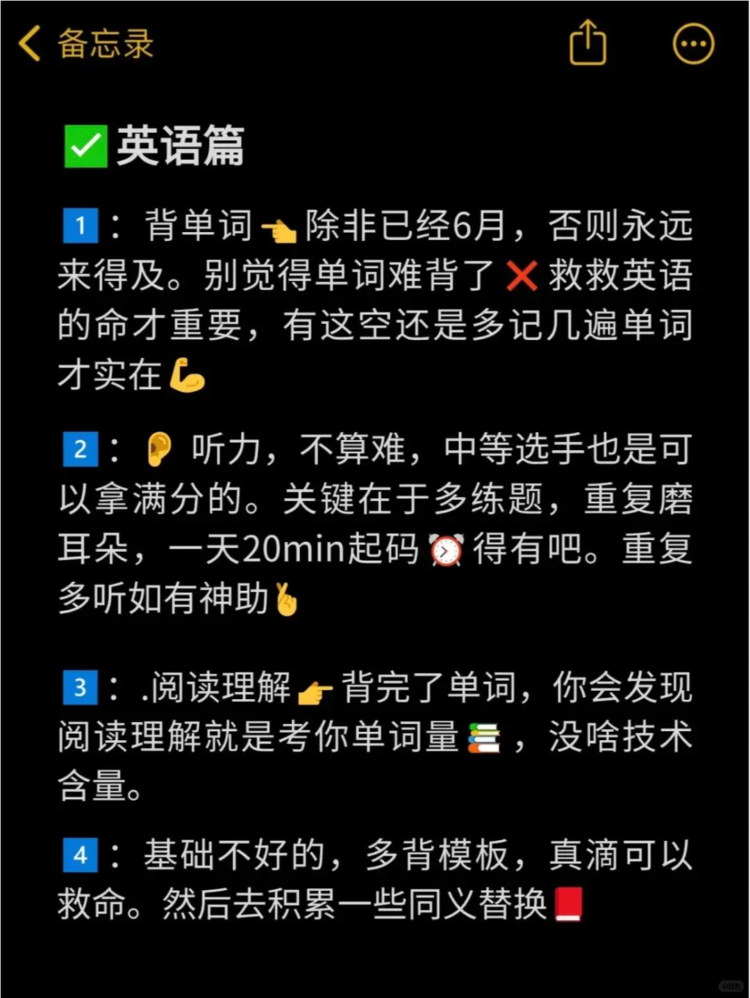 初三党60天还来得及！全科自救指南逆袭黑马 第11张