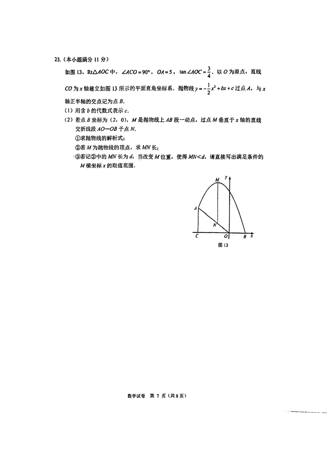 2025年邯郸抽样评估数学试卷 第8张