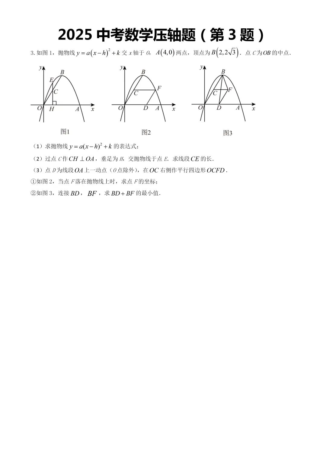 2025届中考数学反反复复就这几道题！！ 第3张