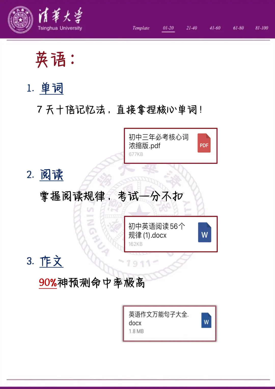 中考还剩55天，别等哭着出考场！！ 第7张