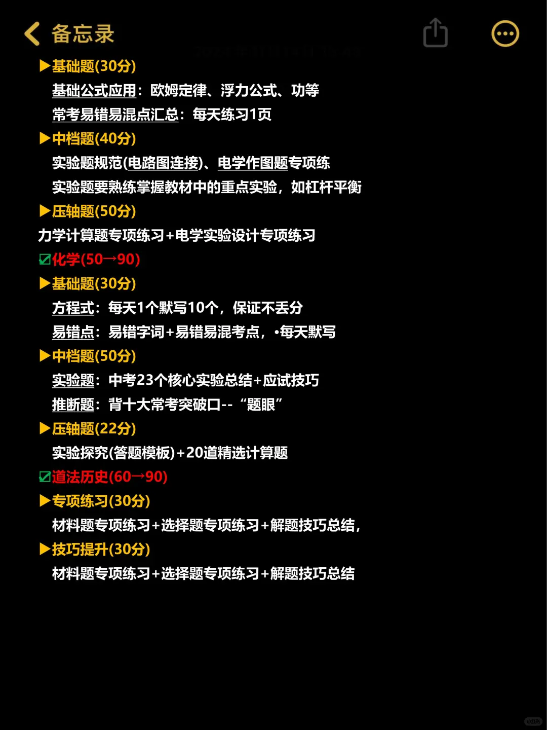 中考生千万别放弃❗️玩命45天，逆袭重高❗ 第5张