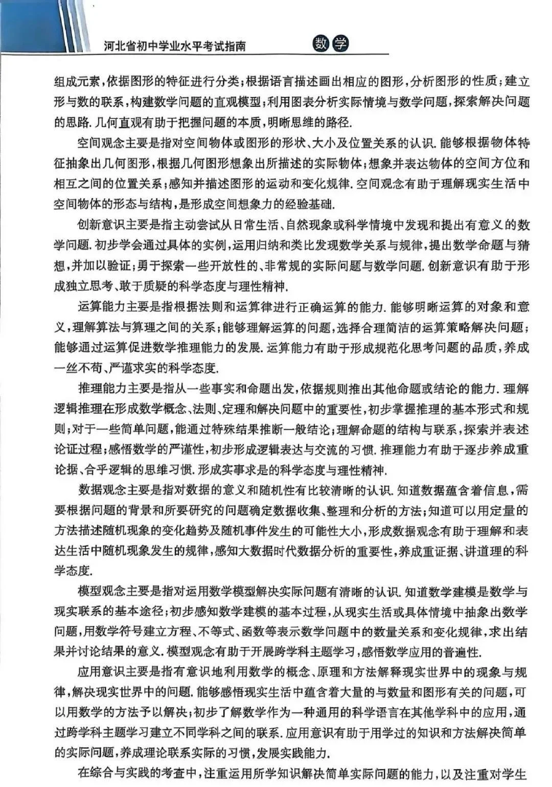 中考指南发布 第4张
