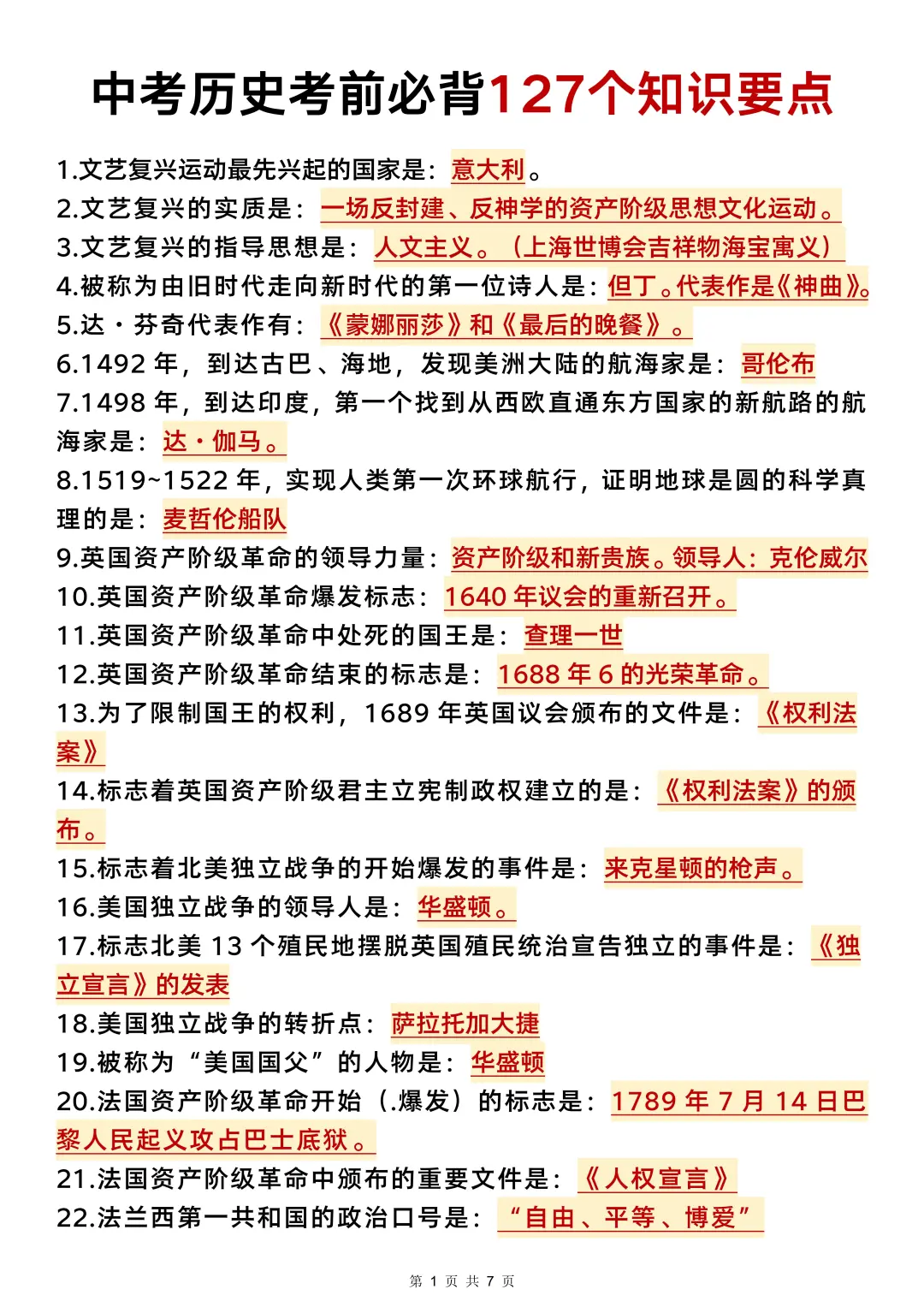 中考历史瞬间不急了，51放心玩❗❗背它 第3张