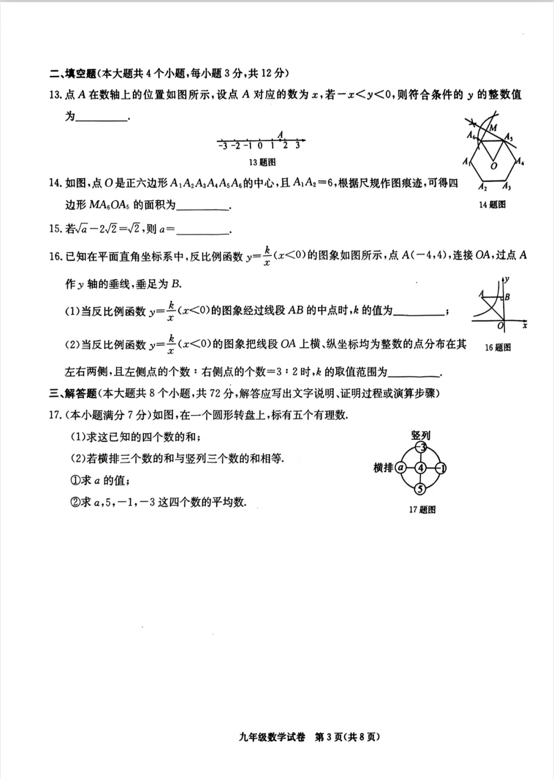 2025保定中考一模数学（有答案） 第4张
