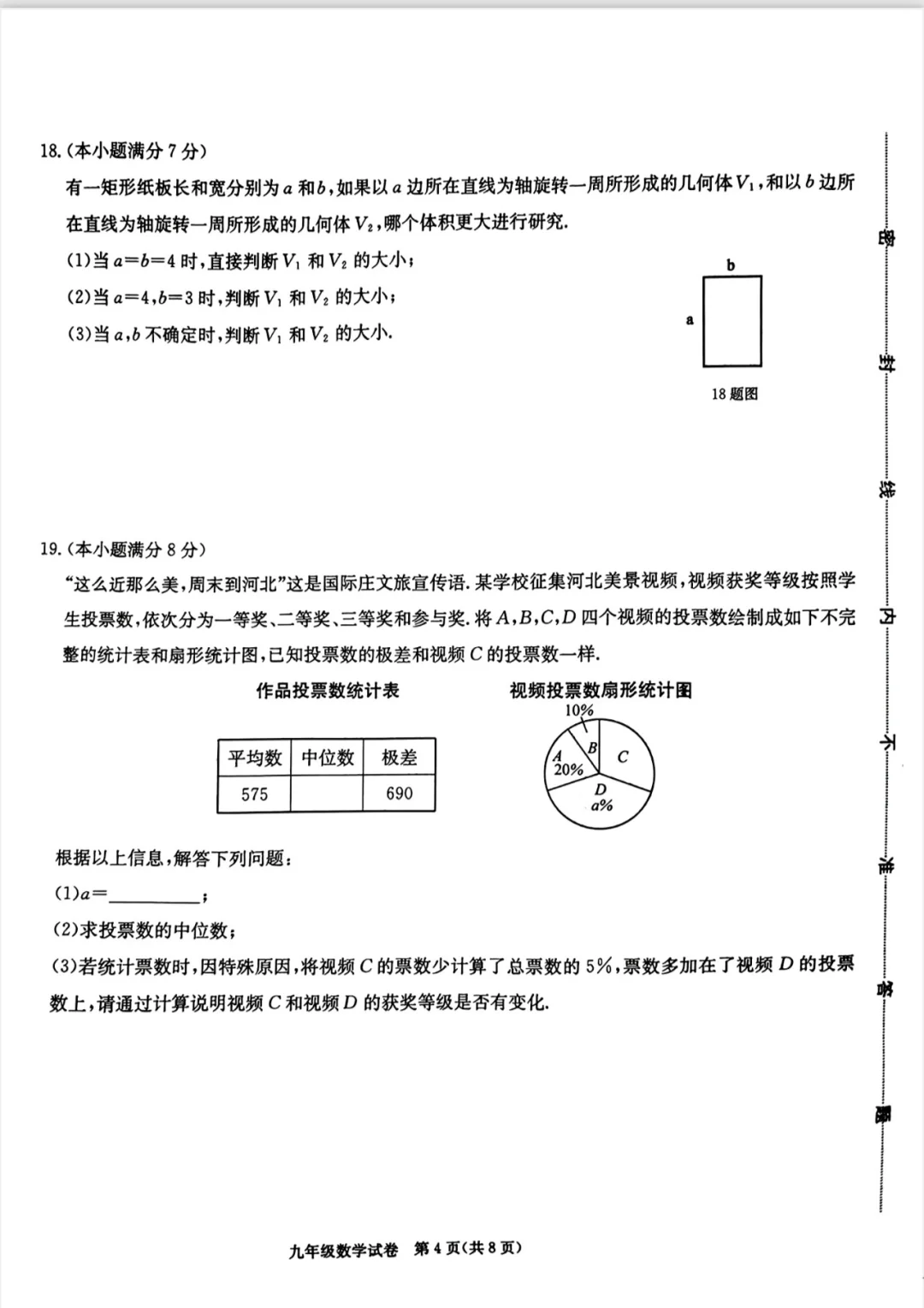 2025保定中考一模数学（有答案） 第5张