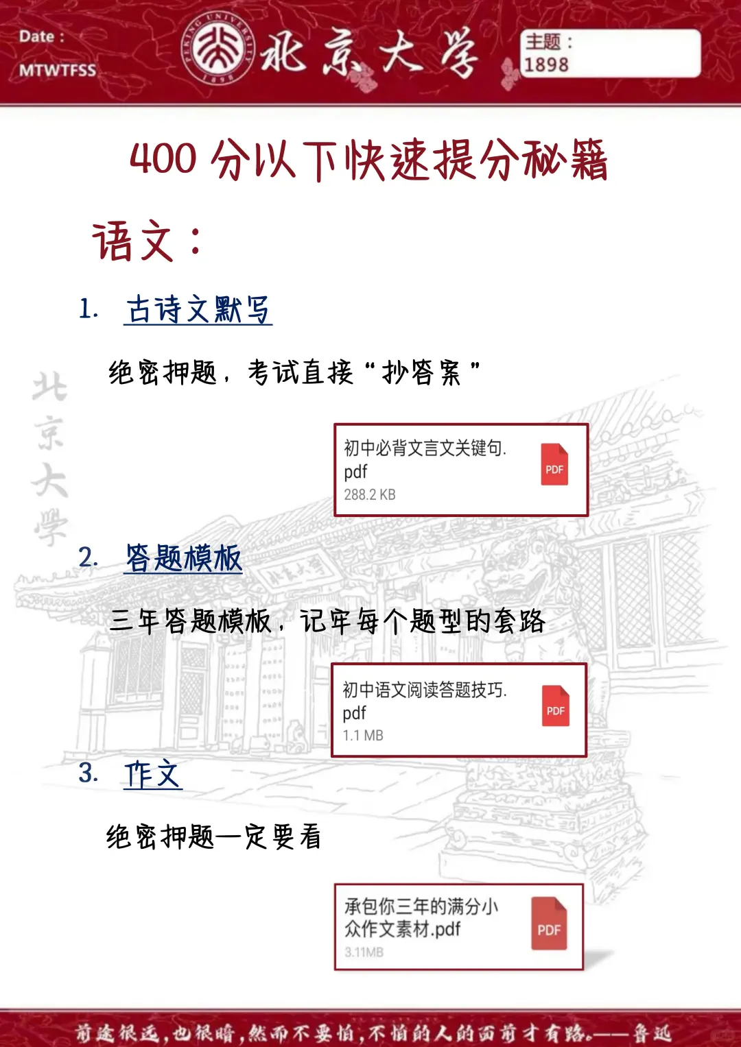 中考还剩52天，别等哭着出考场！！ 第5张