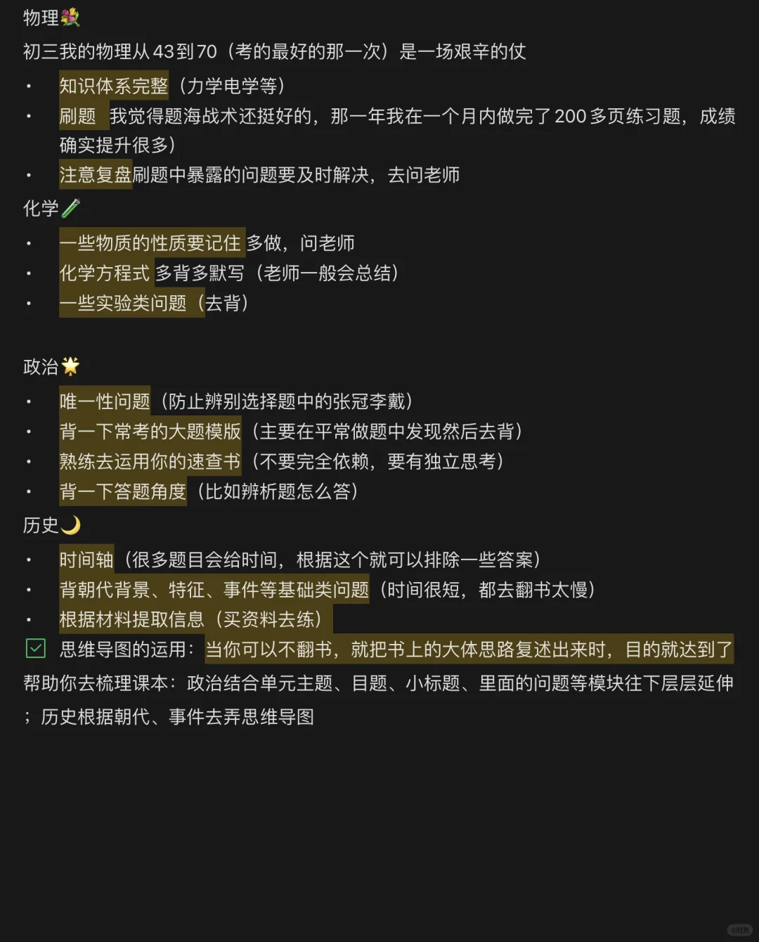 25届中考考生请进，来听听我的经验吧 第1张