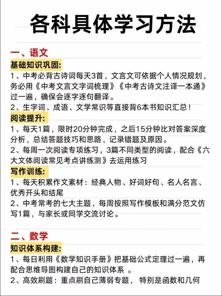 初三党60天还来得及！全科自救指南逆袭黑马 第7张