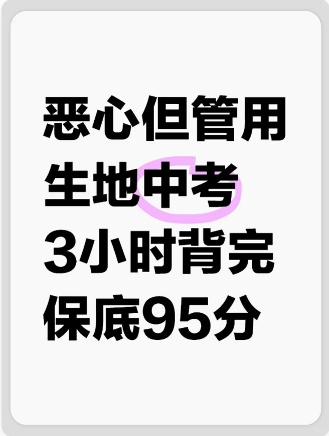 邯郸2025年生物地理中考全四册重點知识总结 第2张