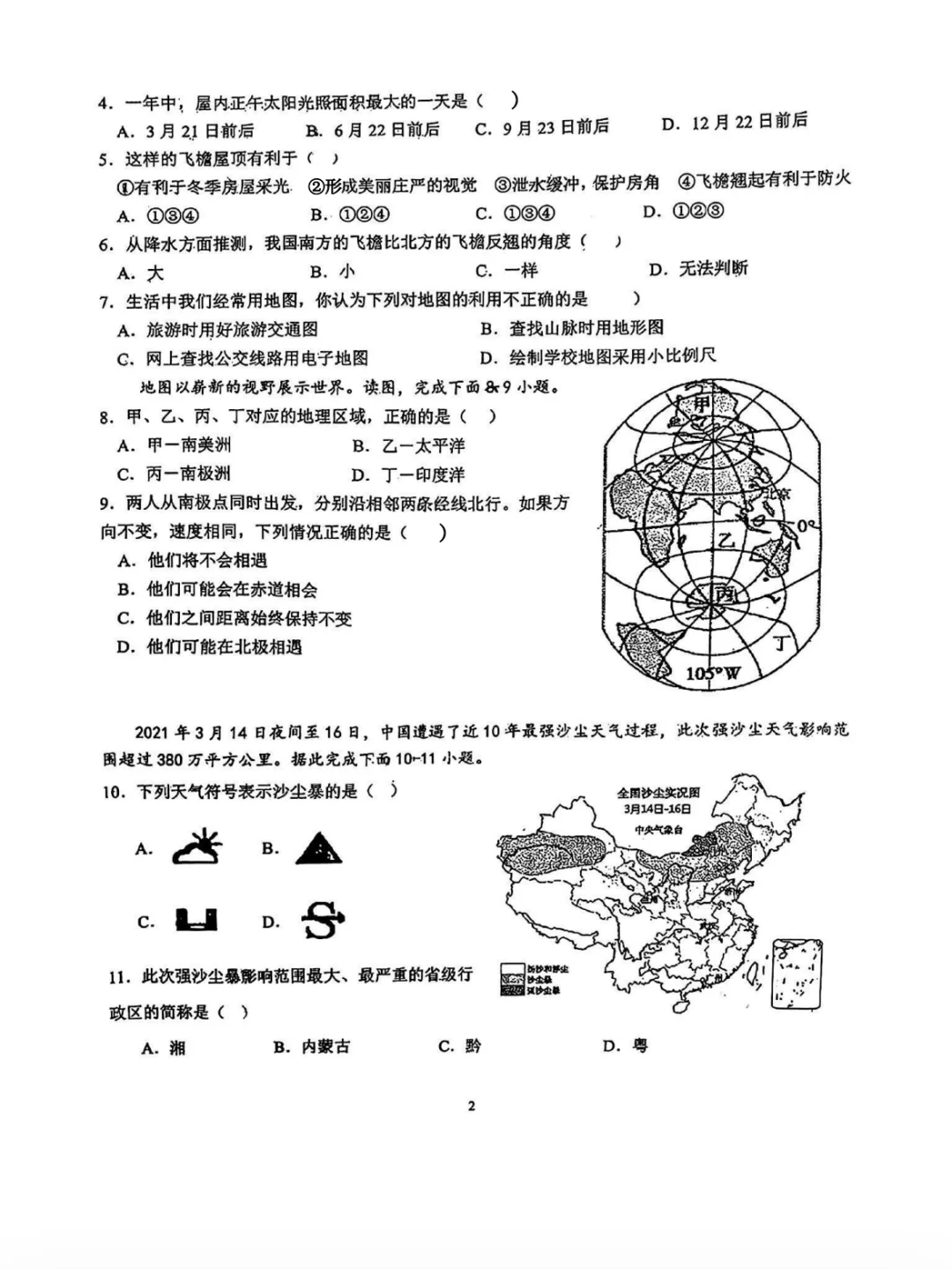 2025河北省邯郸市25中地理中考模拟卷+答案 第4张