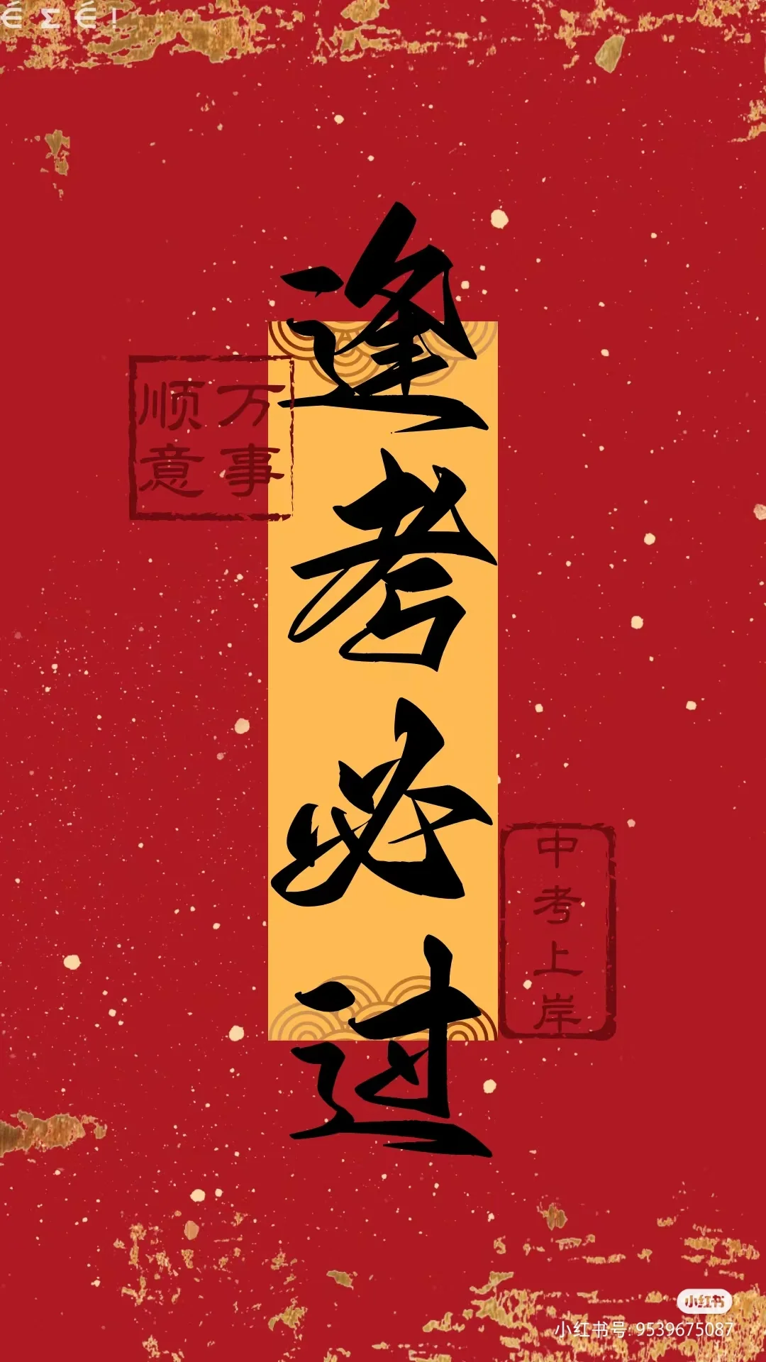 中考必胜！ 第1张