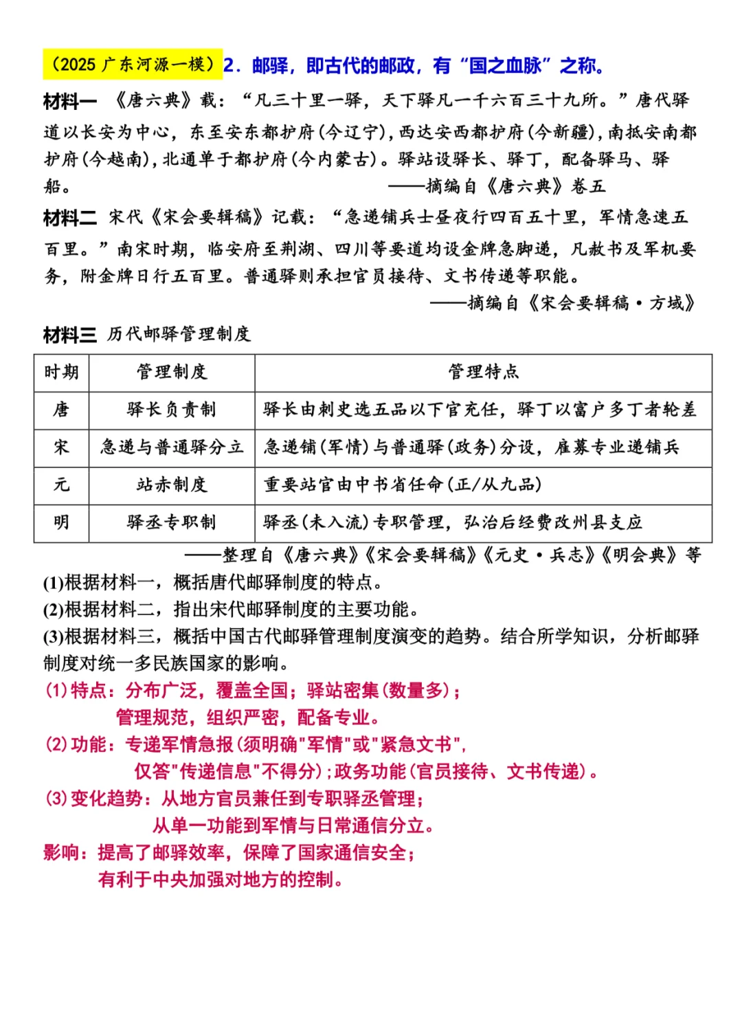 2025中考各地模拟：中古史 第3张