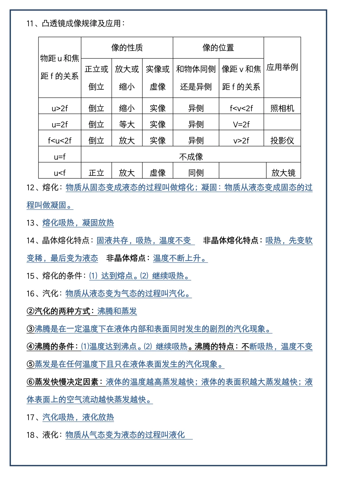 中考物理100条知识点总结 第4张