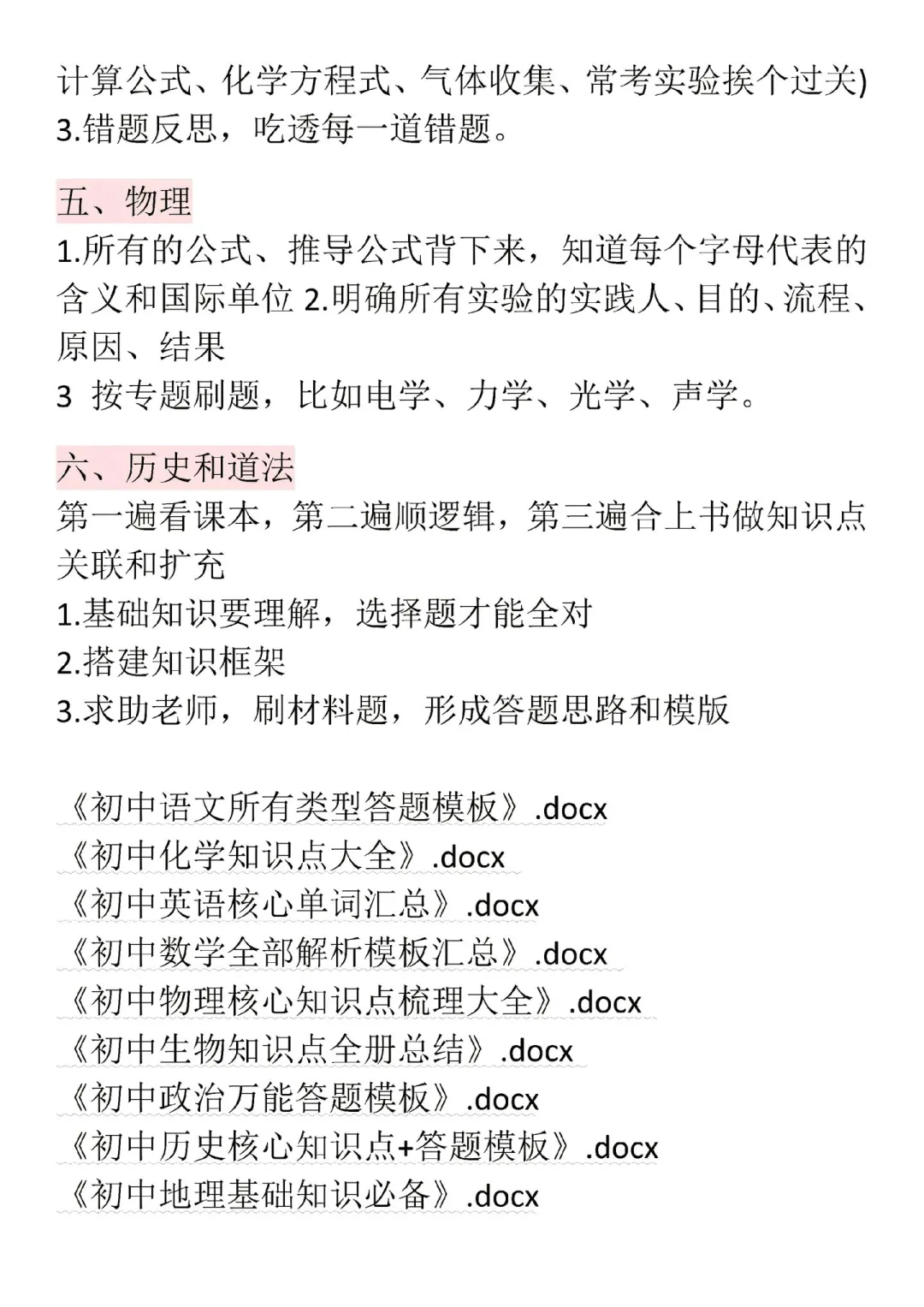 中考其实不难把握住最后两个月 第1张